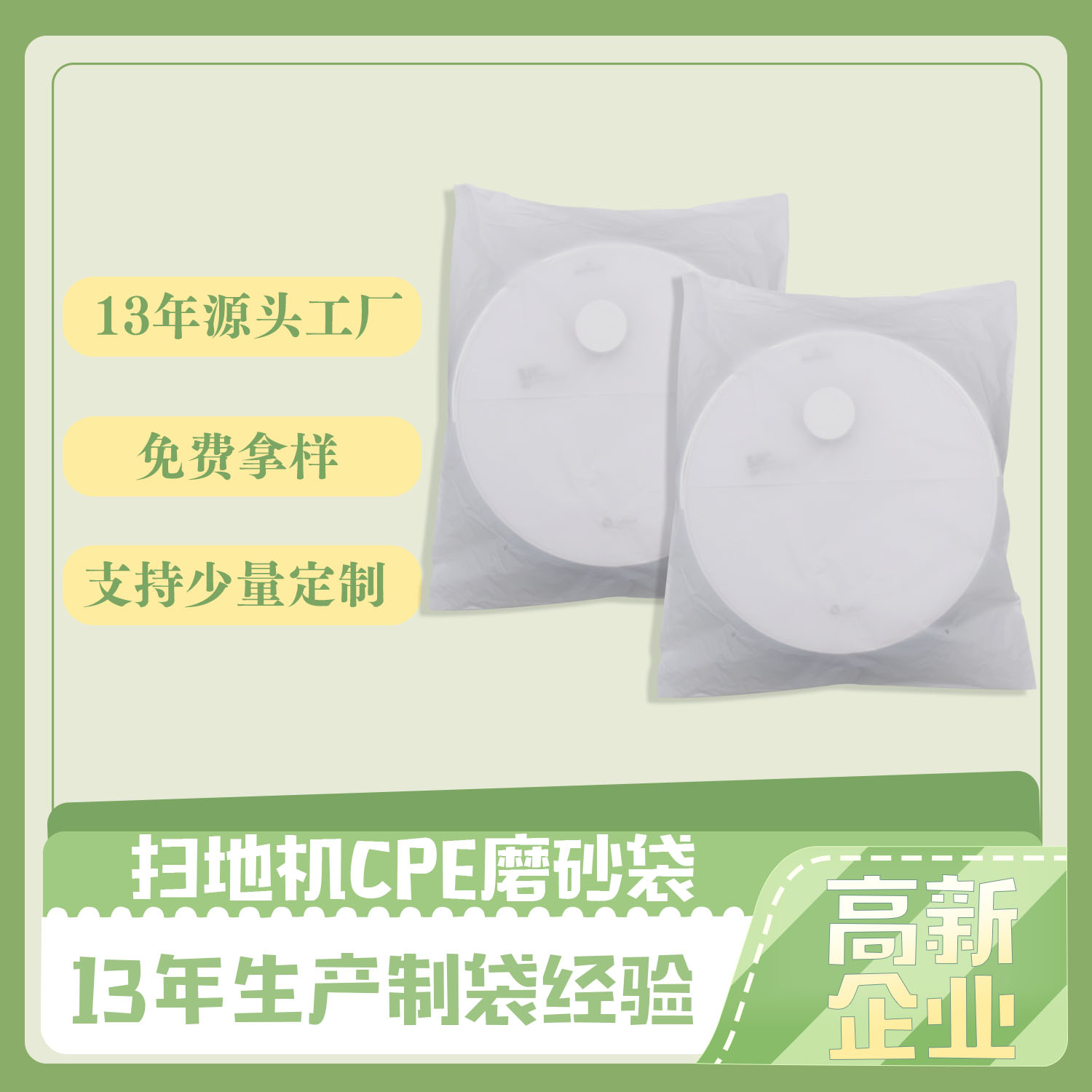 掃地機包裝CPE磨砂袋定制(圖1)