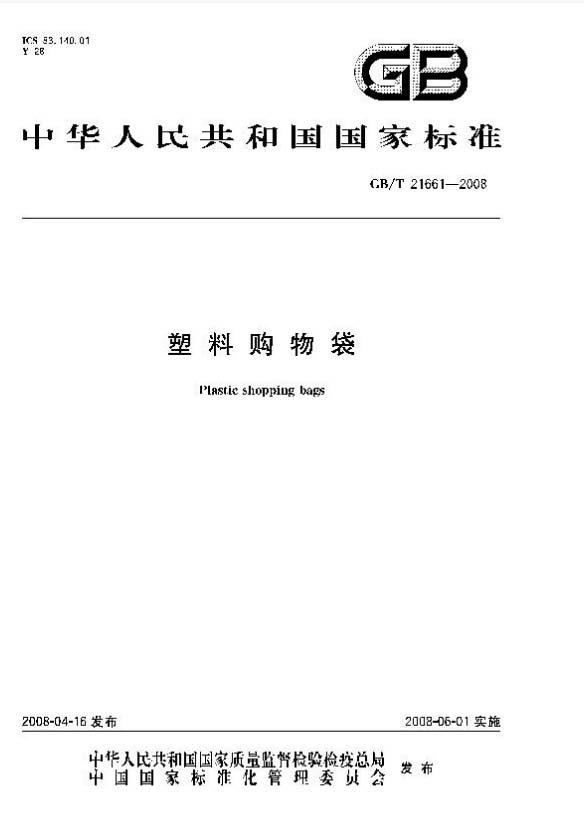 環保袋如何制造|帶你了解環保塑料袋的定制過程(圖3)